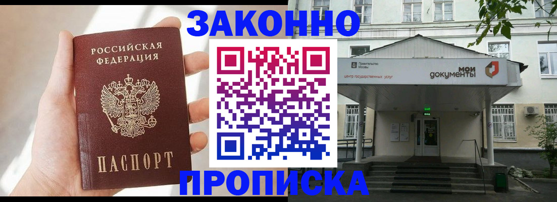 прописка регистрация в Челябинске