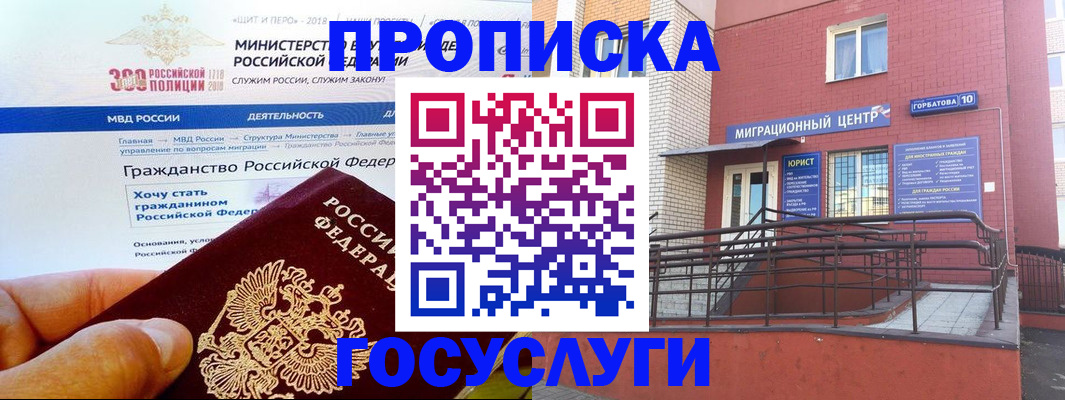 прописка законно в Челябинске