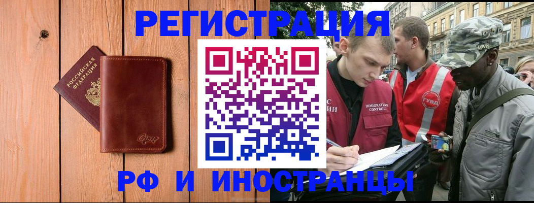 купить прописку в Челябинске