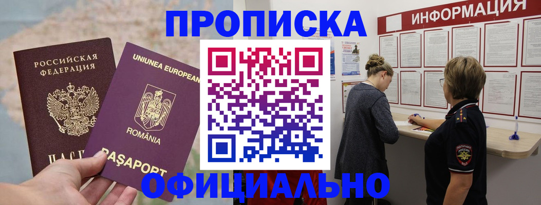 временная регистрация в Челябинске