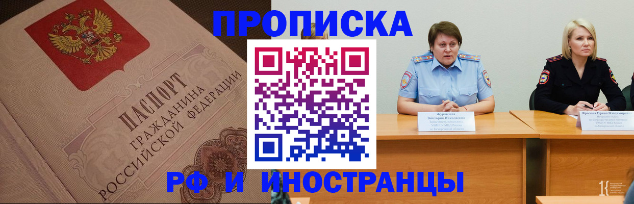 прописка законно в Челябинске