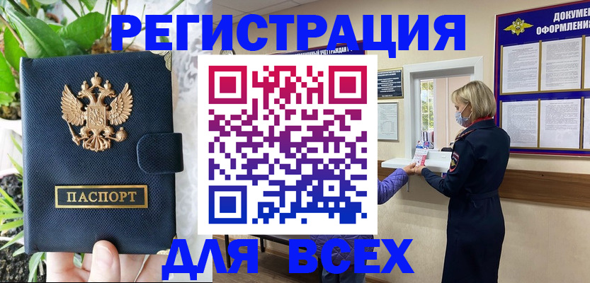 прописка от собственника в Челябинске