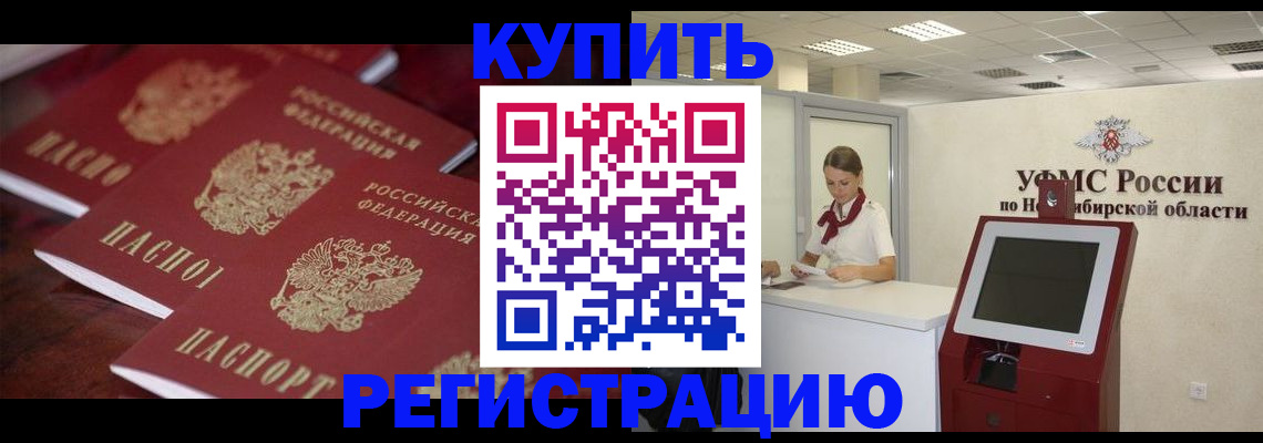 прописка для работы в Челябинске