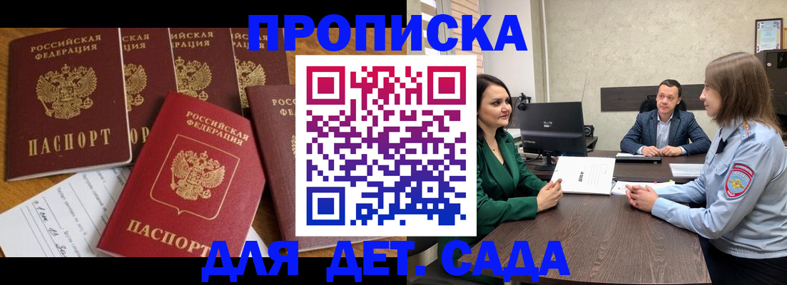 временная регистрация для школы в Челябинске